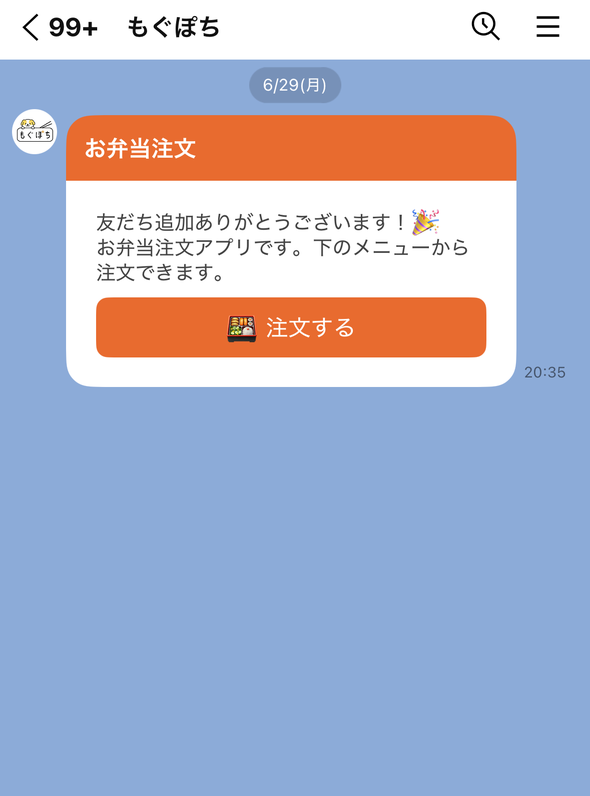 もぐぽちのLINE友だち追加画面。トークのメニューから「注文する」をタップして注文を始める
