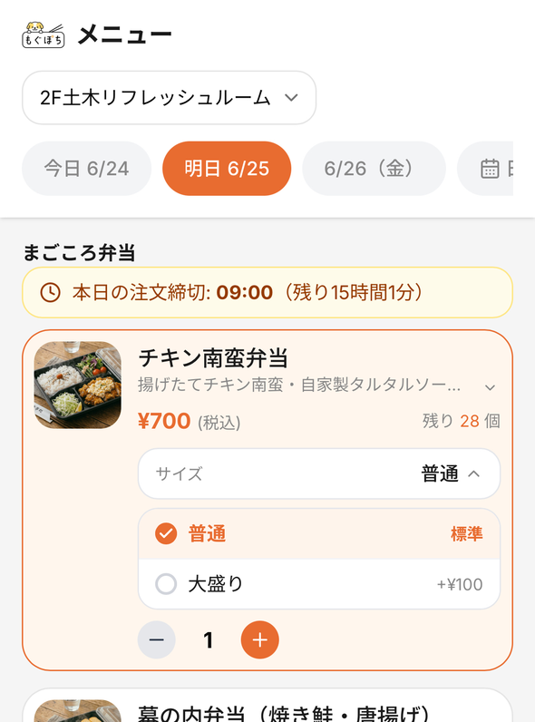 もぐぽちのメニュー画面。受取スポットと日付を選び、お弁当の種類とサイズ・個数を指定する